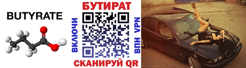 даркнет официальный сайт Чусовой БУТИРАТ 1.4BDO